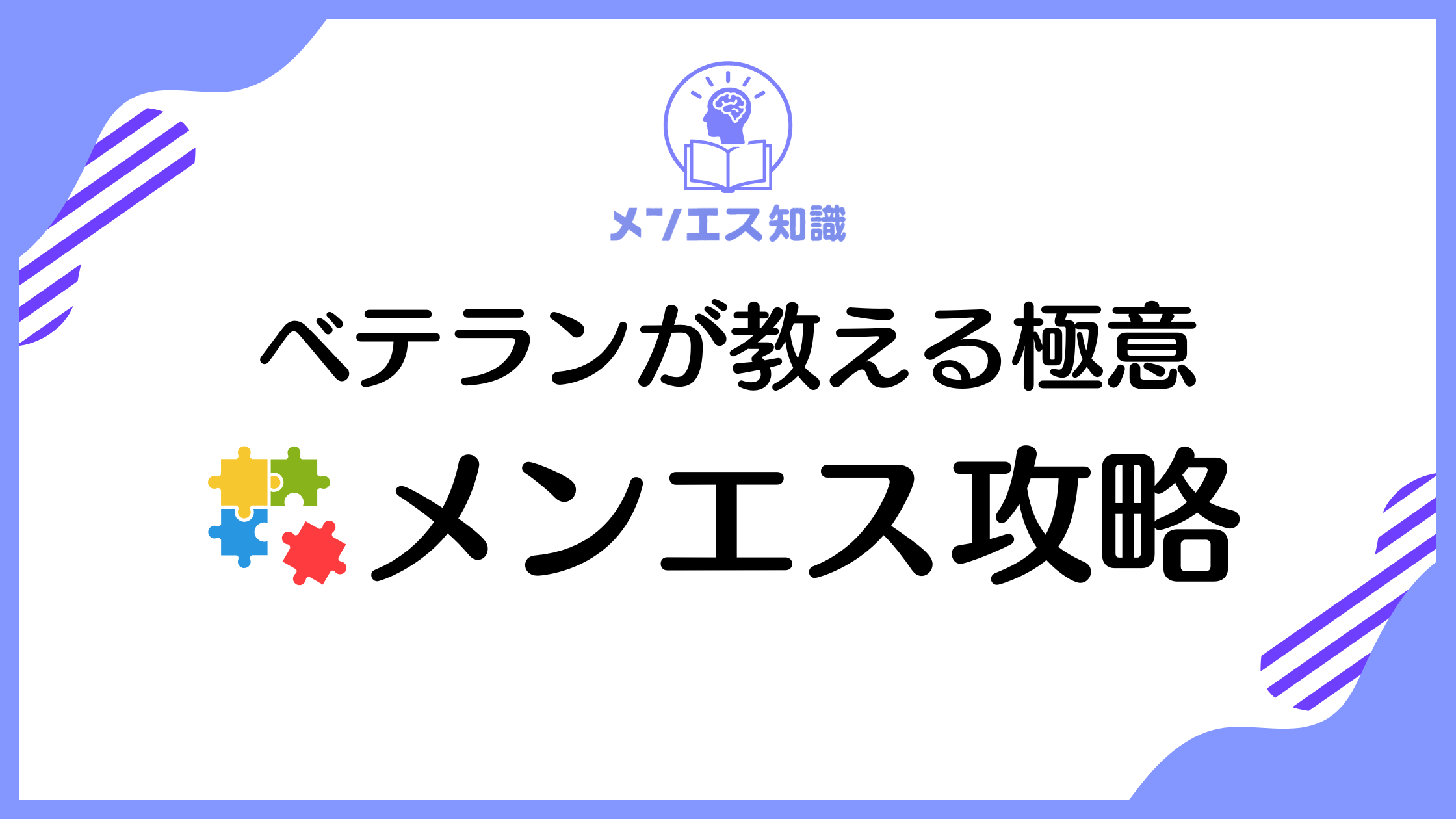 メンズエステ攻略法【保存版】1500回以上通ったベテランが伝授する真の楽しみ方
