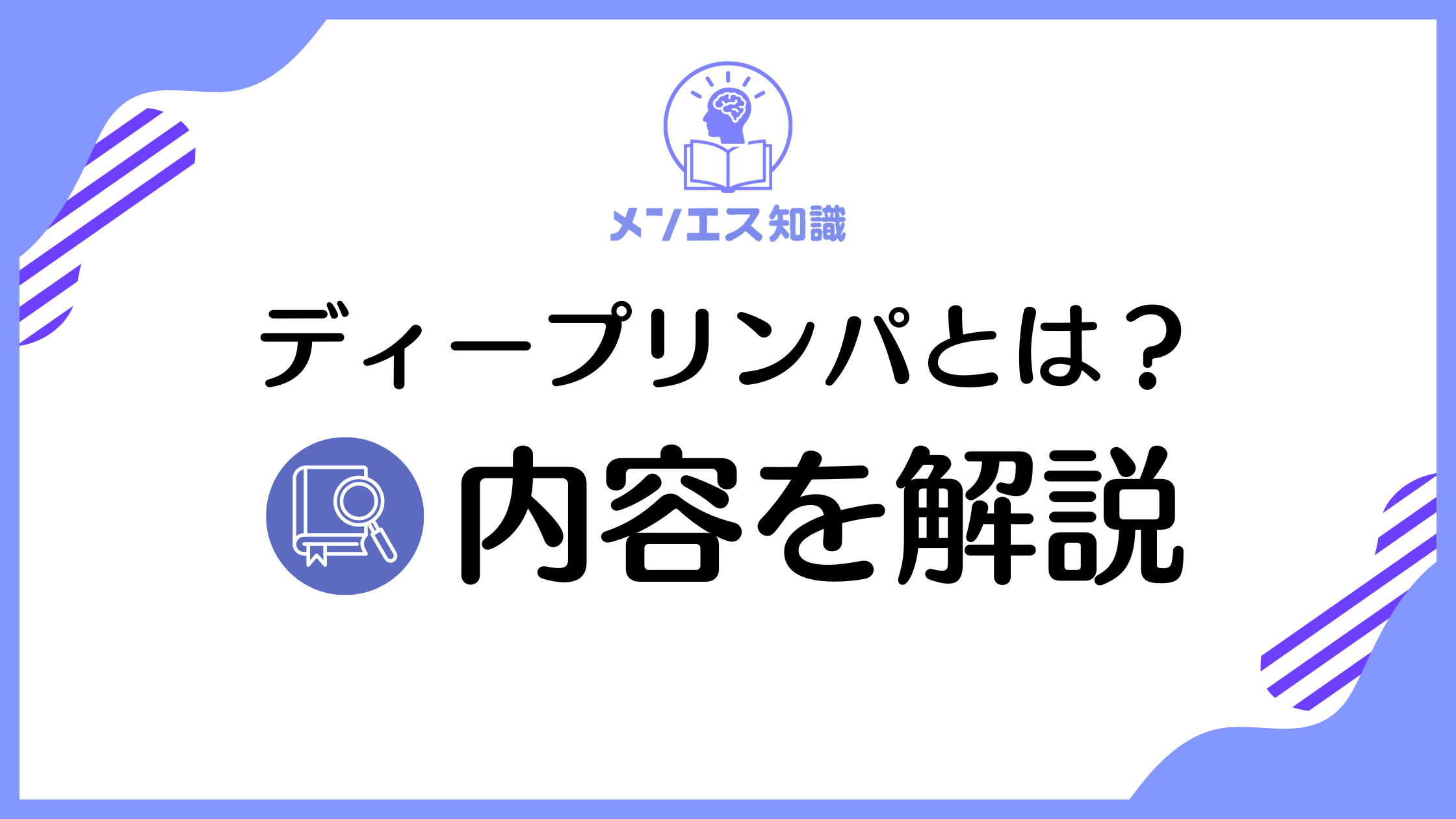 メンズエステのディープリンパとは？どこまでされる？気になる内容を解説