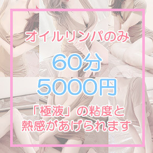 極SPAの画像