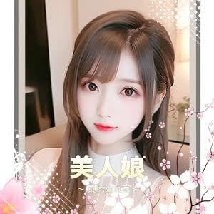 美人娘（びじんじょう）の画像