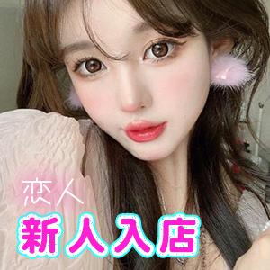恋人の画像