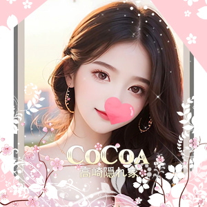 CoCoa(ココア)の画像