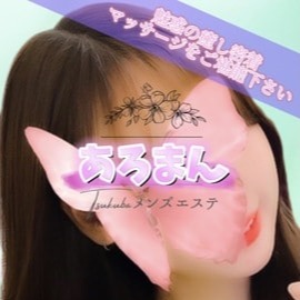 あろまんの画像