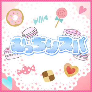 むっちりスパの画像