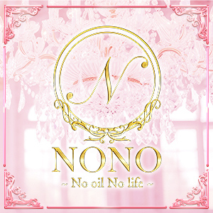 NONO~No oil No life~の画像