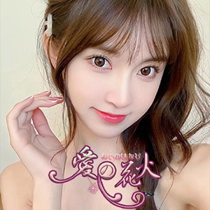 愛の花火の画像