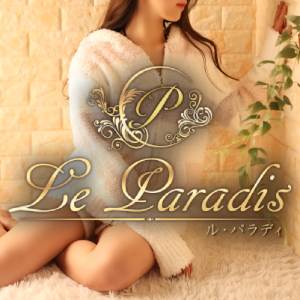 Le Paradis(ル・パラディ)の画像