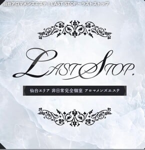 LAST STOP.(ラストストップ)の画像