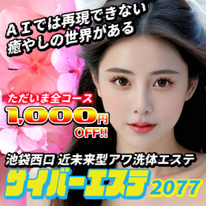 サイバーエステ2077の画像