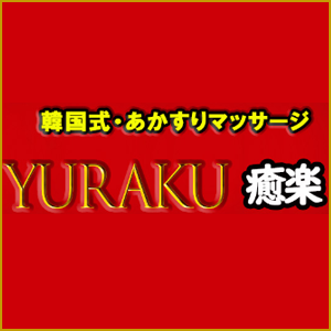 YURAKUの画像