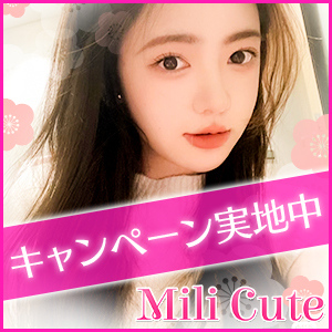 極上メンズエステ Mili Cute(ミリキュート)の画像