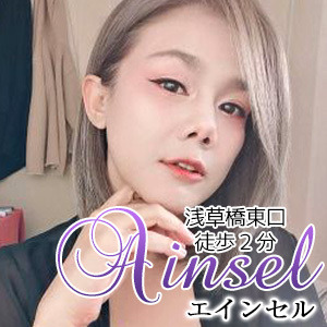 Ainsel(エインセル)の画像