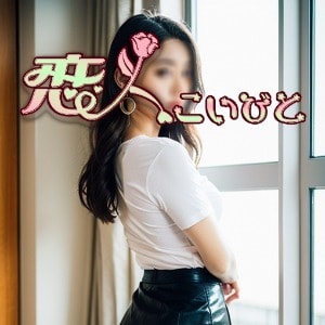 恋人（こいびと）の画像