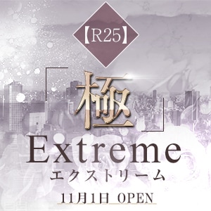 極 Extreme(エクストリーム)の画像