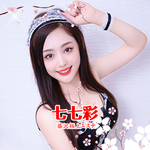 七七彩の画像