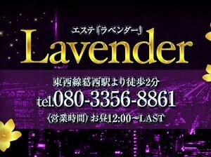 ラベンダーの画像