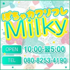ぽちゃカワリフレMilky(ミルキィ)の画像