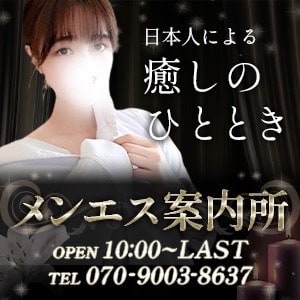 メンエス案内所の画像
