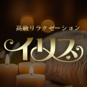 イリスの画像