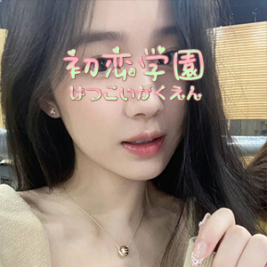 初恋学園の画像