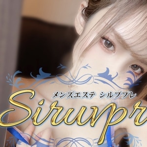 Siruvpr(シルブプレ)所沢ルームの画像