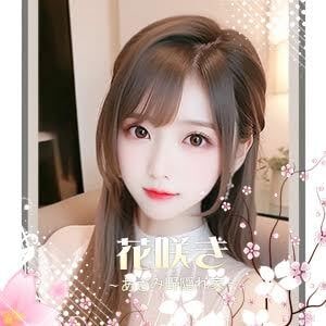 花咲きの画像