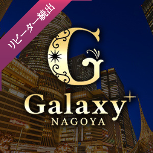 Galaxy NAGOYA(ギャラクシー名古屋)の画像