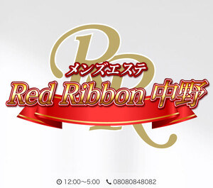 中野Red Ribbon(RR)の画像