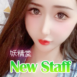 妖精堂(ようせいどう)の画像