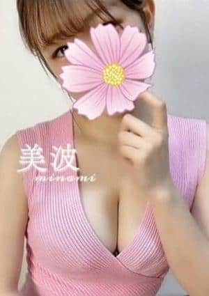 美波の画像