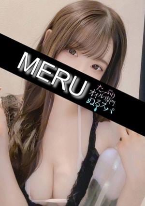 めるの画像