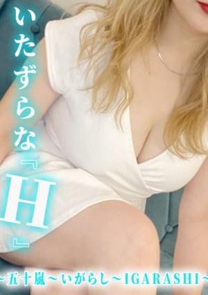 五十嵐 いがらしの画像