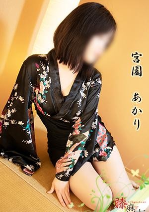 宮園 あかりの画像