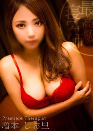 増本 しお里の画像