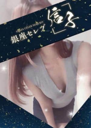 詩流  みさきの画像