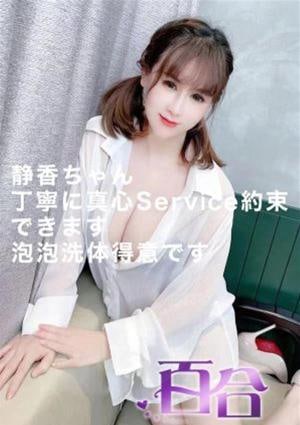 静香の画像