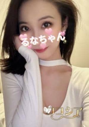 るなの画像