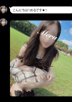 めるの画像