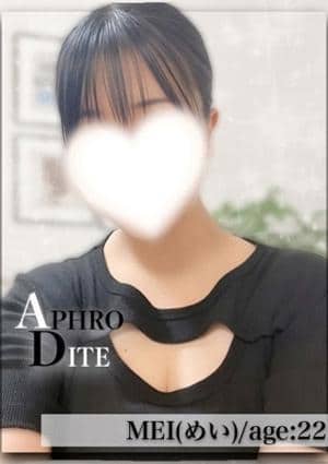 めいの画像