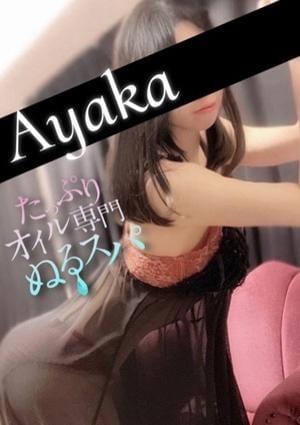 あやかの画像
