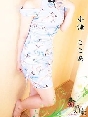 小滝 ここあの画像