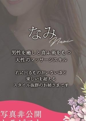 なみ-美熟-の画像