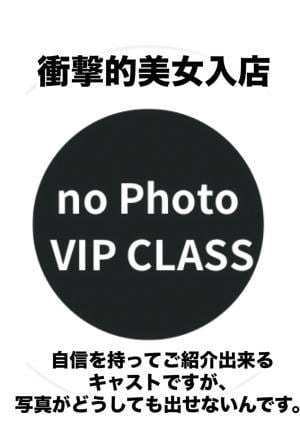 佐々木みさ〈VIPclass〉の画像