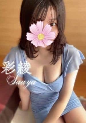 彩綾(さあや)★出張専門の画像