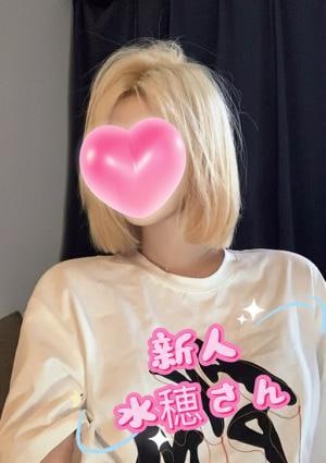 水穂の画像
