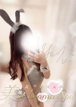 ゆのの画像