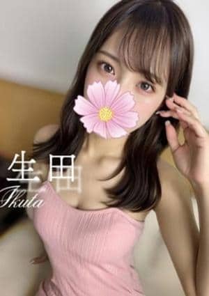 生田★レア出勤の画像