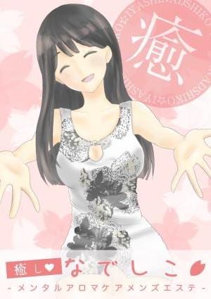青木♥なでしこの画像