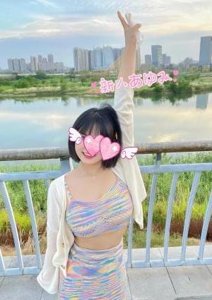 あゆみの画像