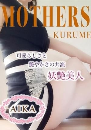 あいかの画像